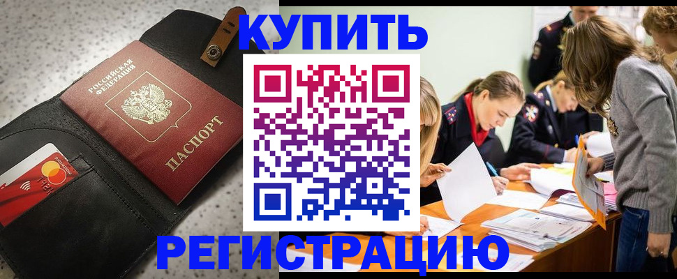 прописка паспорт в Кодинске