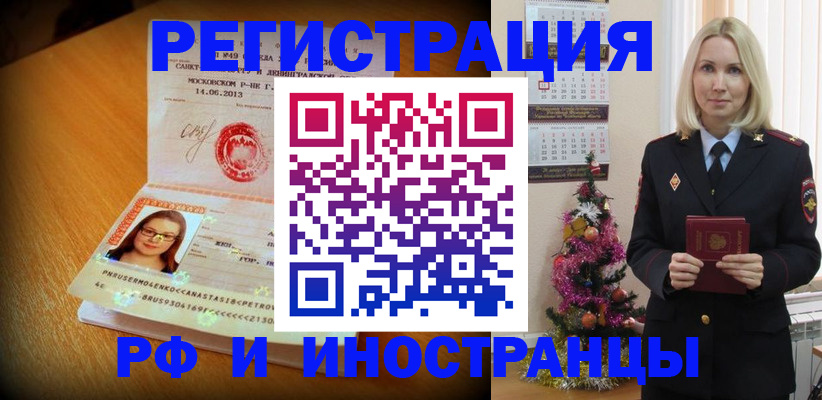 купить прописку в Кодинске