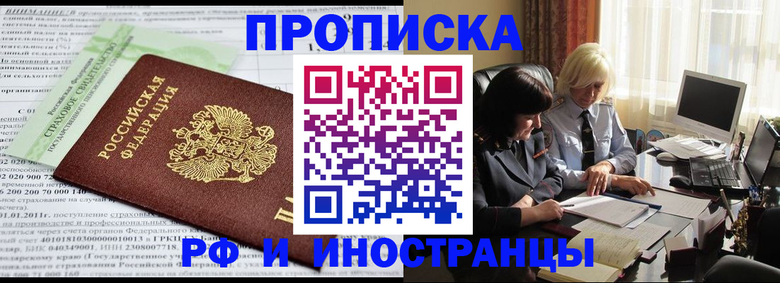 прописка ребенка в Кодинске