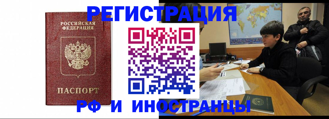 прописка для работы в Кодинске